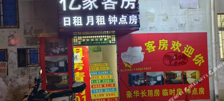 惠州亿家客房图片