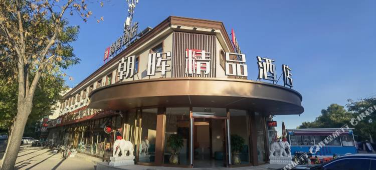 天津朝晖精品酒店(滨海新区大港万达广场店)图片