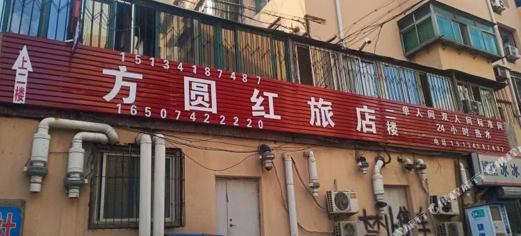 方圆红旅店图片