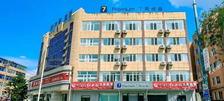 7天优品Premium酒店(锦州北镇店)图片