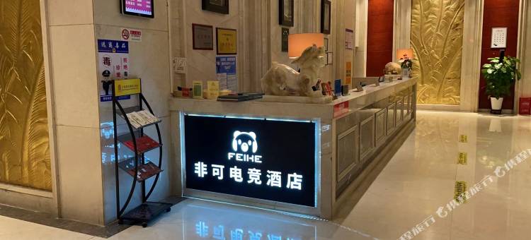 非可电竞酒店(洪都南大道店)图片