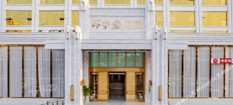 环宇花园酒店图片