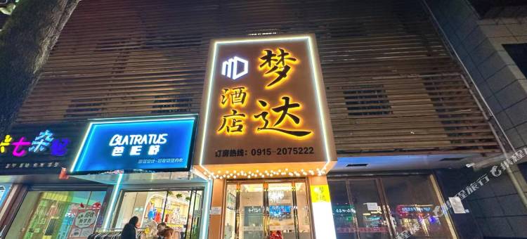 梦达酒店(石泉古街店)图片