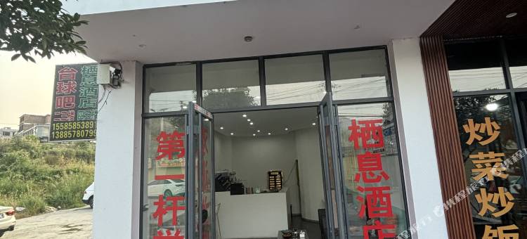 栖息酒店图片