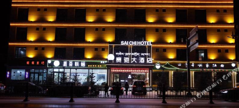 赛驰大酒店图片