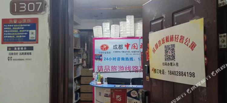 成都蓉城枫林轻奢公寓图片