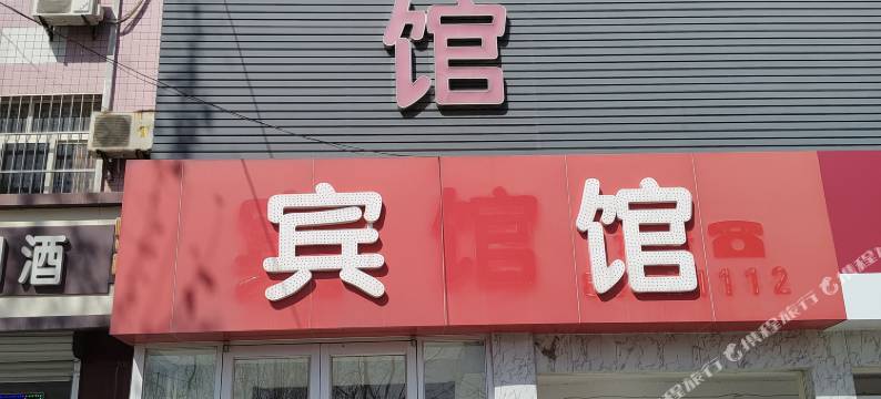 晋州新华宾馆图片