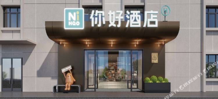 你好酒店(包头民族东路店)图片