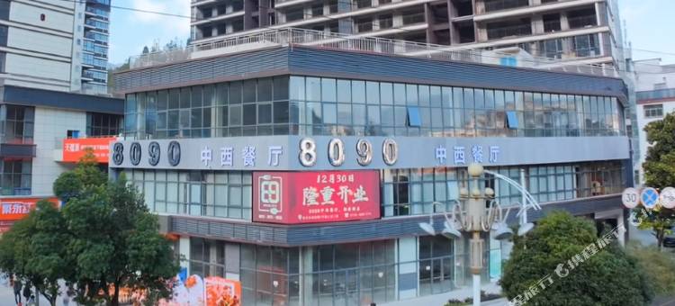 桂东8090轻奢酒店图片