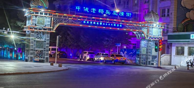 布尔津悦客逸嘉小院站(中俄老码头风情街店)图片