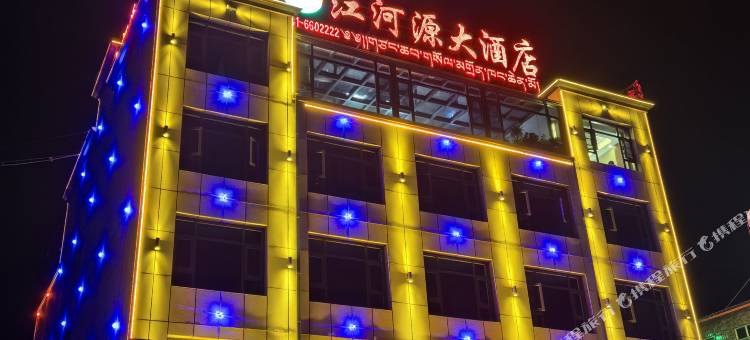 碌曲江河源大酒店图片