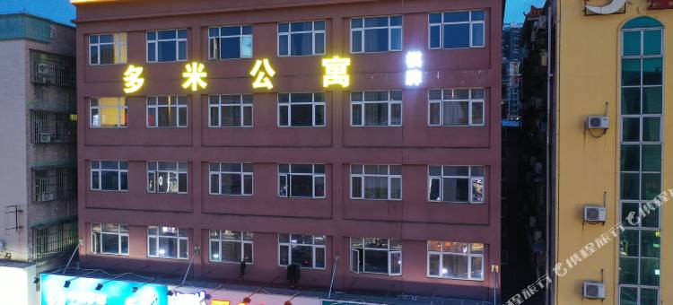 多米公寓(明珠站店)图片