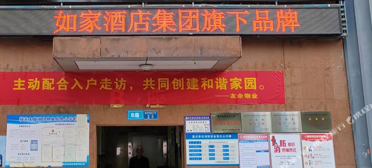 如家华驿酒店(重庆南坪步行街店)图片