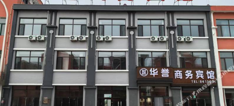 华誉商务宾馆图片