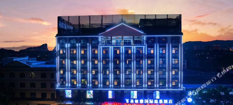 圣维雅国际温泉酒店(彩云城店)图片