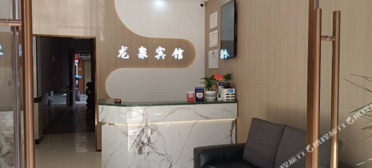 福鼎龙泉宾馆图片