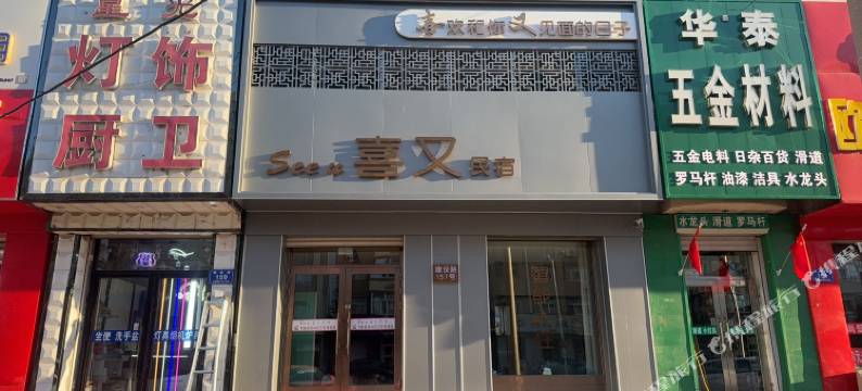 Seeu喜又民宿图片
