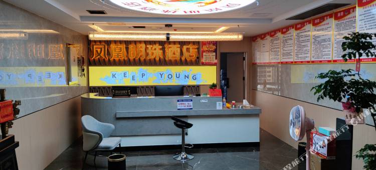 凤凰明珠酒店图片