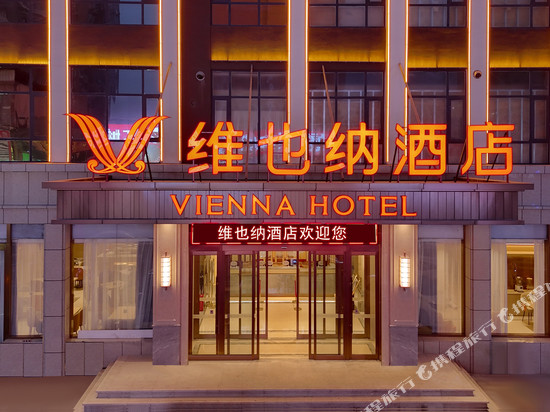 维也纳酒店(商丘柘城和谐大街店)