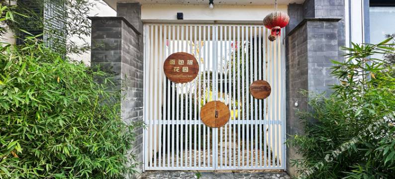 面包树花园民宿图片