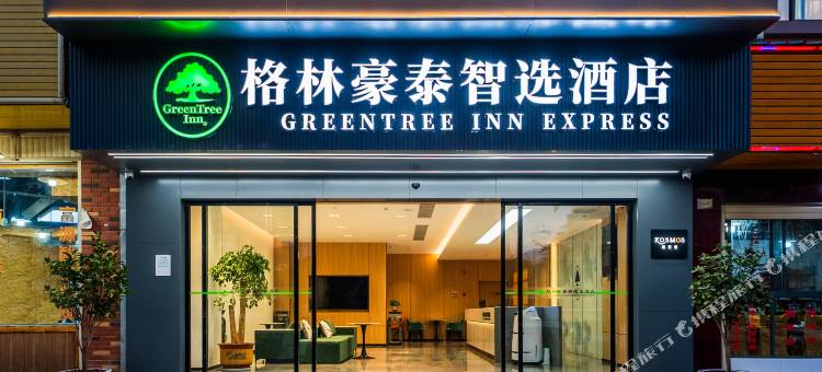 格林豪泰智选酒店(曲靖会泽抚军街店)图片