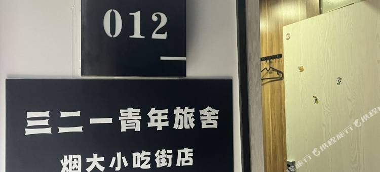 三二一青年旅舍(烟大小吃街店)图片