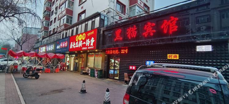 黑猫快捷宾馆(牡丹江东五店)图片