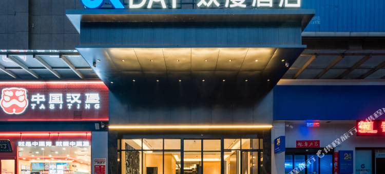 欢漫酒店(郴州台湾工业园店)图片