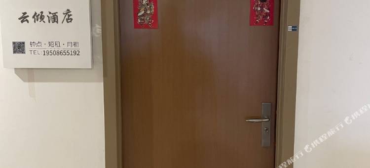 云倾民宿(万科广场店)图片