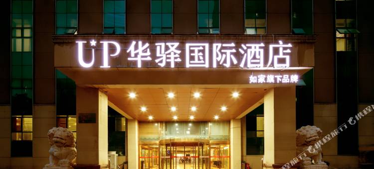 如家·UP华驿国际酒店(京东电子竞技中心北神树地铁站店)图片