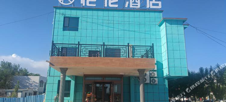 和硕恺伦酒店(二十四团中学店)图片