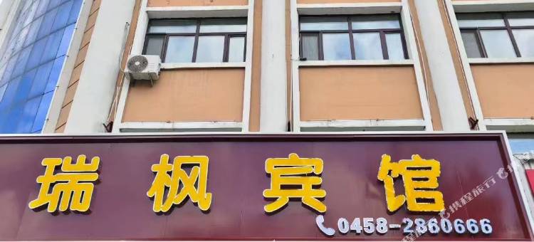 铁力瑞枫宾馆图片