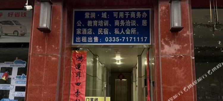 卢龙紫润·域民宿图片