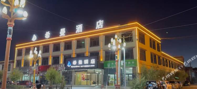 希曼酒店图片