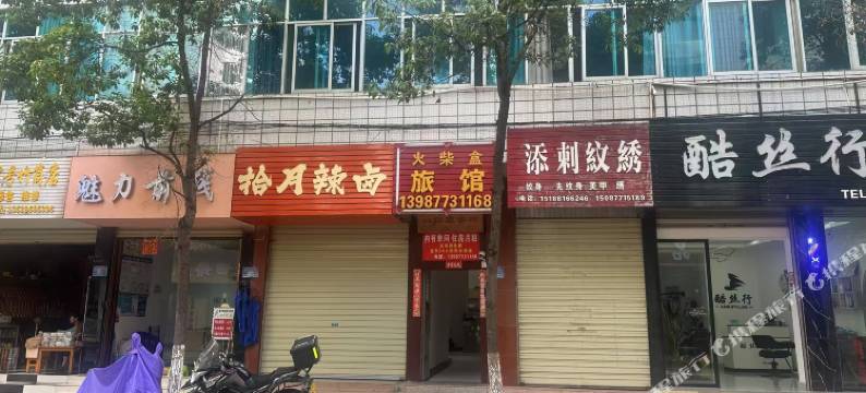 火柴盒旅馆图片