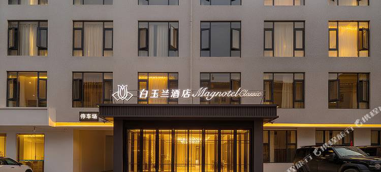 白玉兰酒店(珠峰小镇店)图片