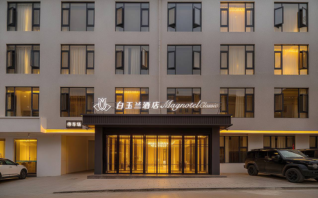 白玉兰酒店(珠峰小镇店)图片