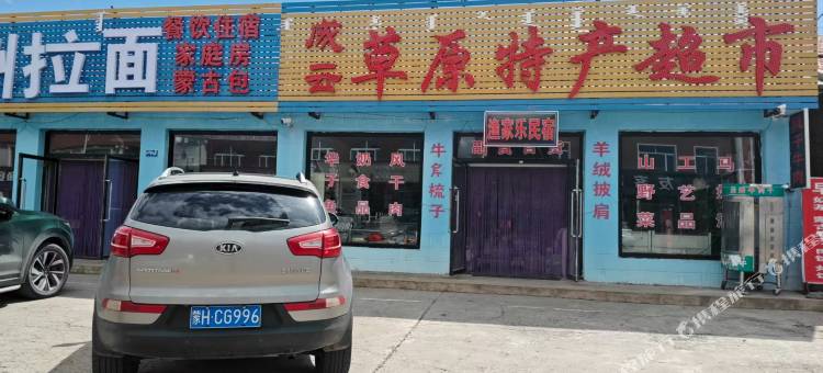 渔家乐民宿图片