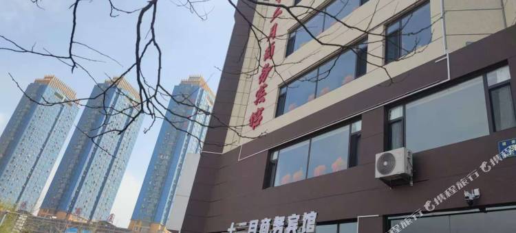 凌海十二月商务酒店图片