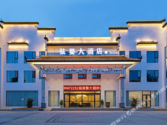 婺源弦婺大酒店(婺源站弦高西湖凼文旅景区店)