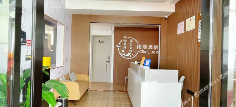 南院民宿酒店(三二〇一医院店)图片