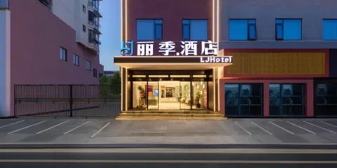 麗季酒店(麗水高鐵站店)