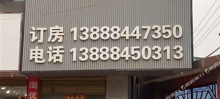 尊苑来酒店图片