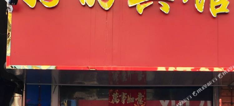 南京市好的宾馆图片