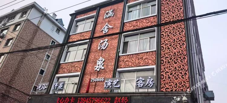 涵舍汤泉酒店图片