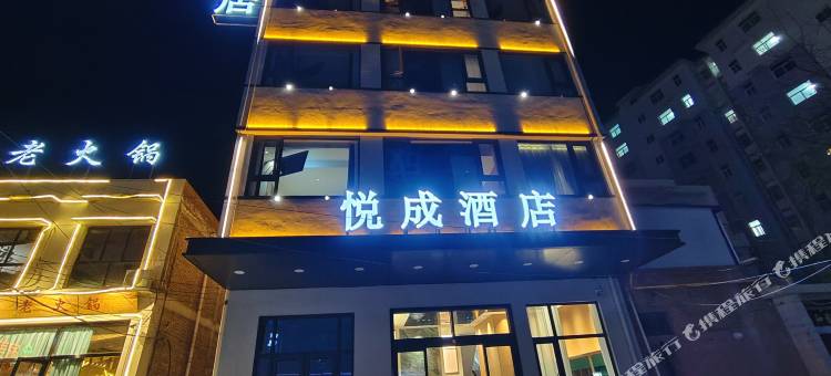 永寿悦成酒店图片