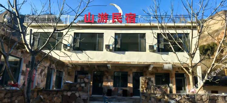 山游民宿(武安京娘湖店)图片