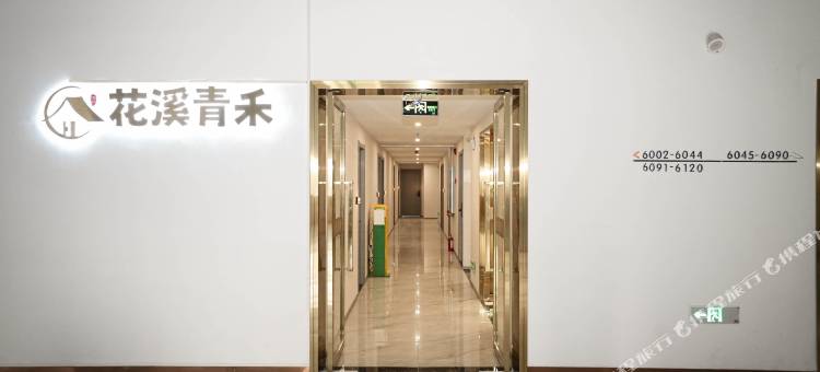 花溪青禾(大花岭地铁站店)图片