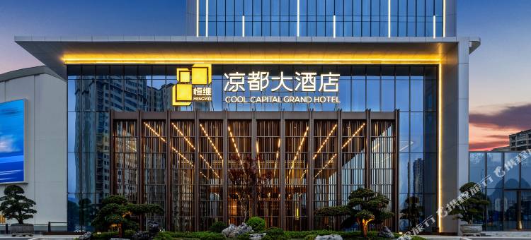 恒维·凉都大酒店图片