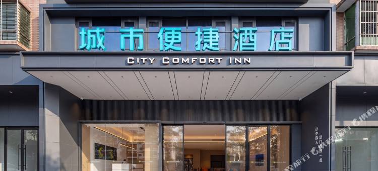 城市便捷酒店(琼中汽车站店)图片